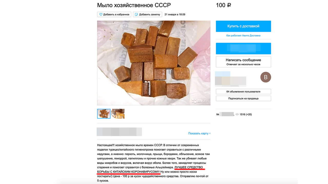Россияне наживаются на коронавирусе и продают в сети заговоренные амулеты