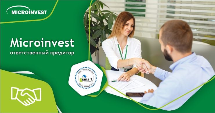 Микроинвест укрепляет позицию ответственного кредитора