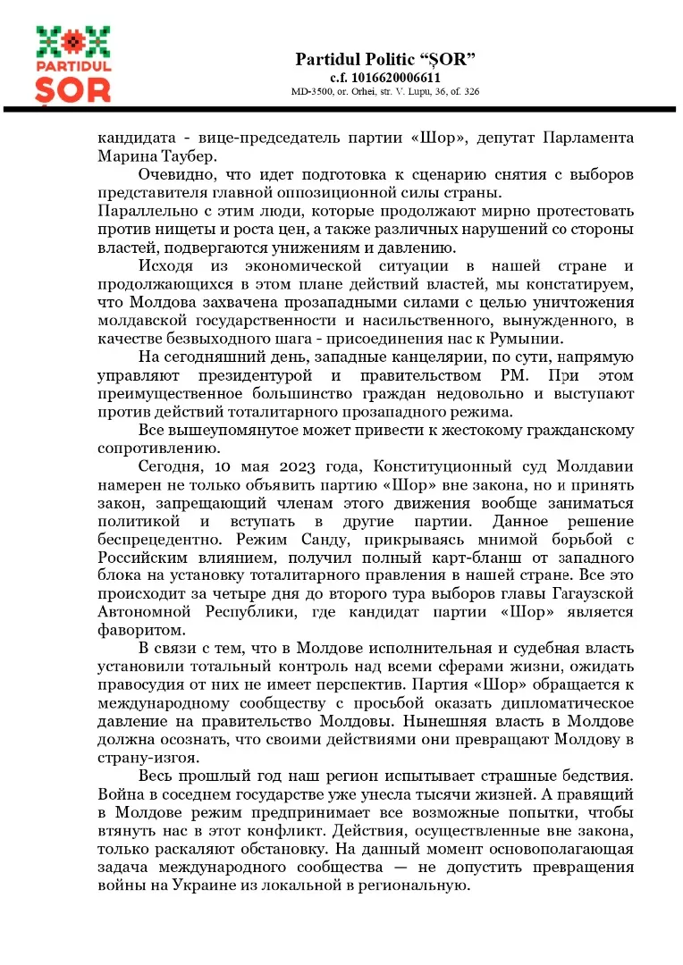 Шор обратился к лидерам стран: Прошу поднять в Совбезе ООН вопрос о геноциде