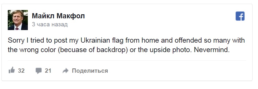 Экс-посол США в России несколько раз перепутал флаг Украины