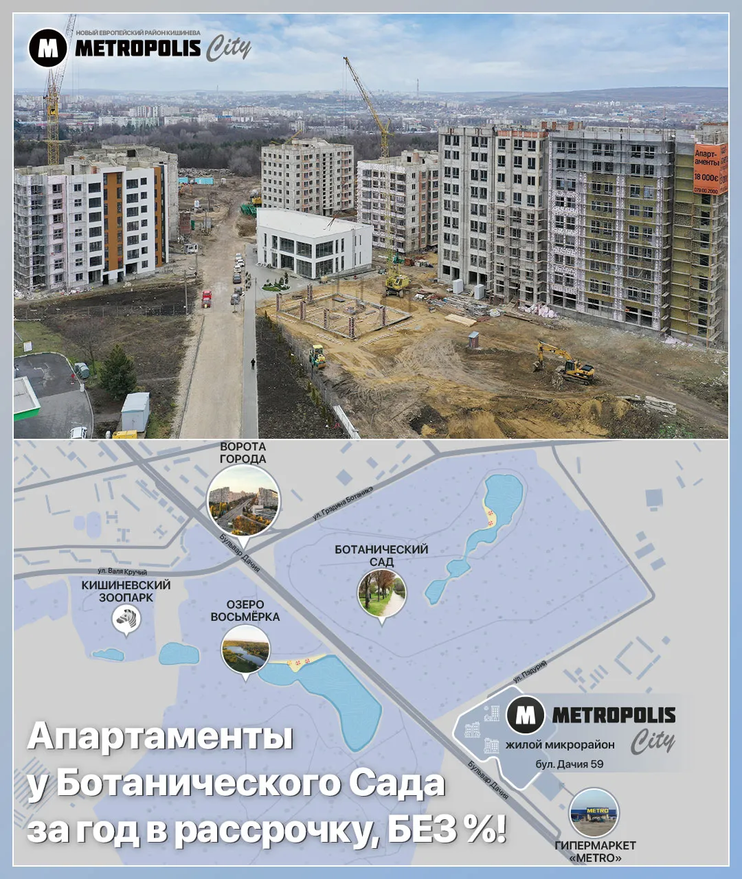 Metropolis City: Квартира за год - в рассрочку без %