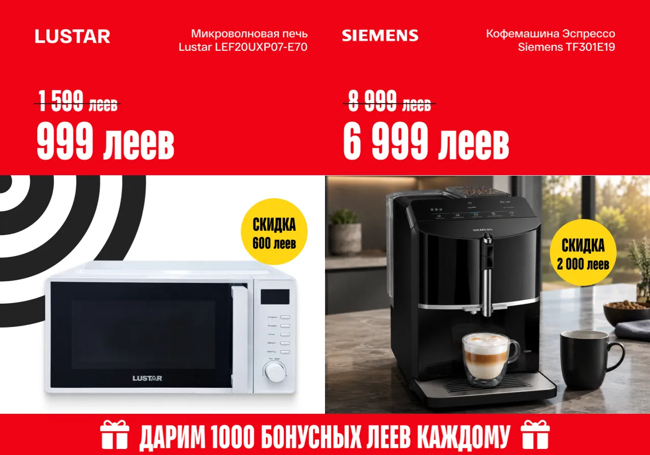 Bomba: 1000 бонусных леев каждому и скидки до -50% - успей воспользоваться