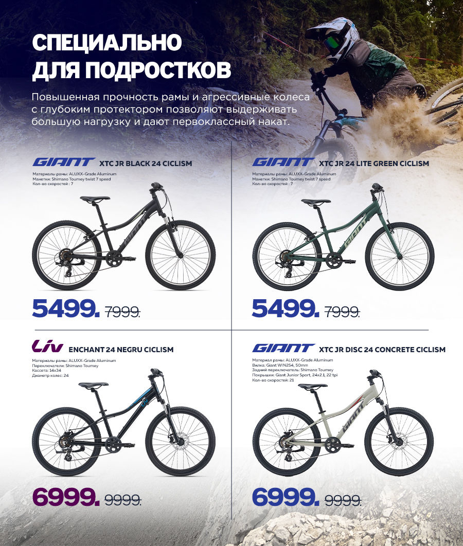 Giant: Скидки до 40% на внедорожные велосипеды