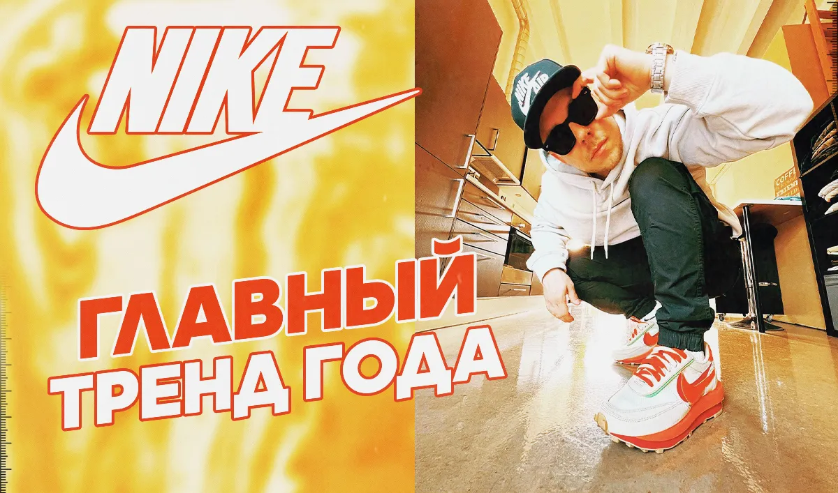Nike: Культовые ретро новинки к юбилею бренда