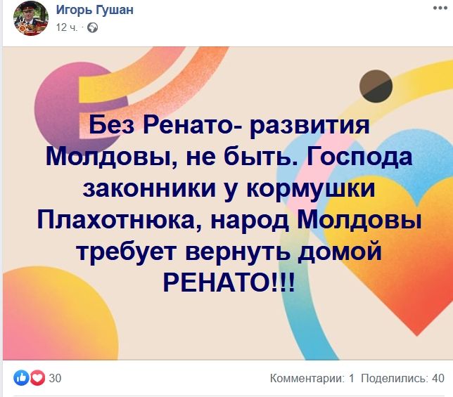 В соцсетях просят у новой власти вернуть Усатого в Молдову