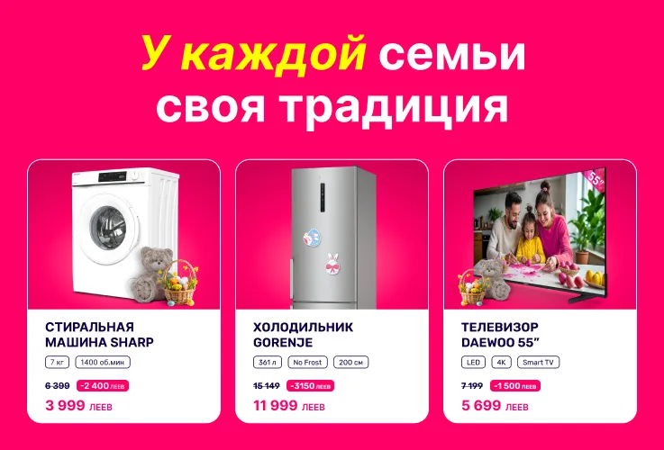 Enter: Скидки и кредит под 0% на всё, что пожелаешь на Пасху
