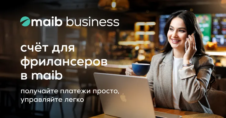 Maib активно поддерживает деятельность фрилансеров с помощью современных финансовых решений