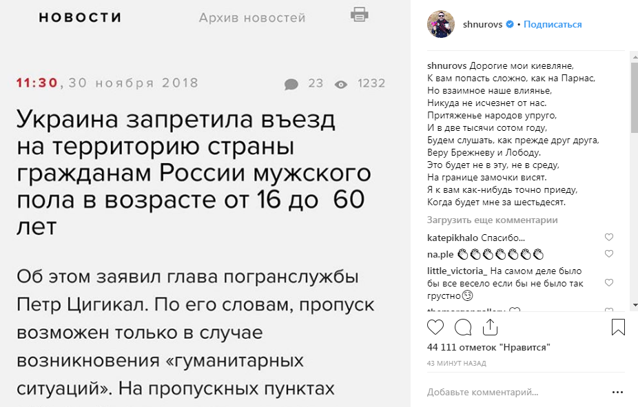 Шнуров написал песню про закрытие границы Украины