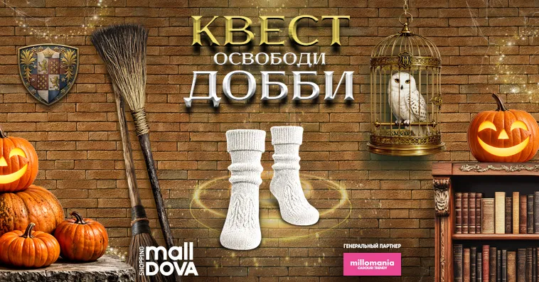 Shopping MallDova приглашает всех на Magic Halloween