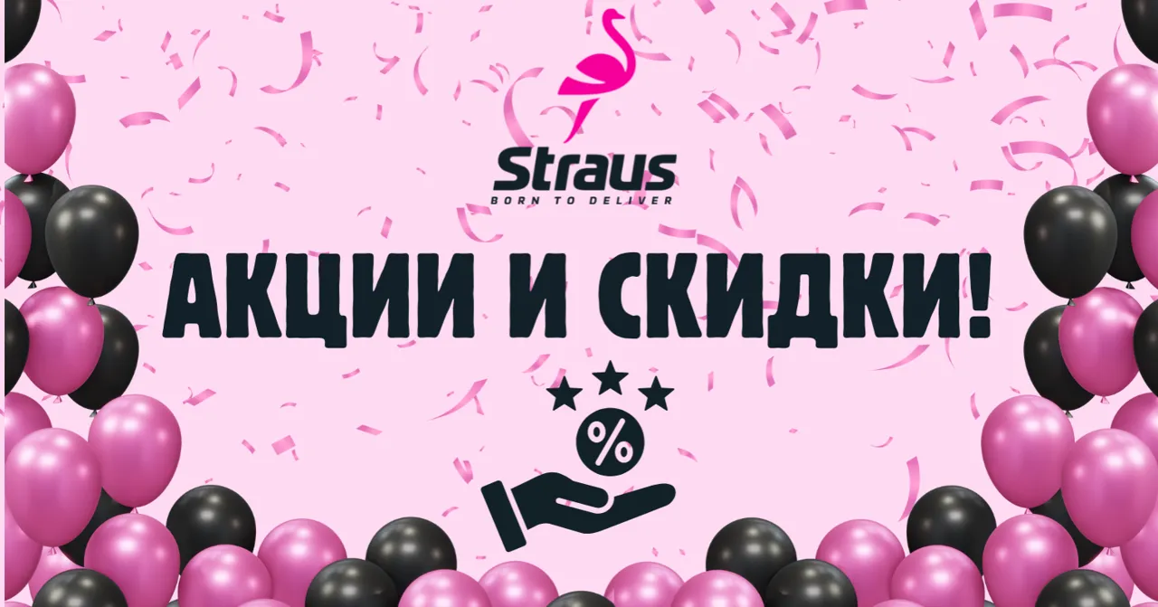 День рождения Straus: подарки, сюрпризы и доставка в праздничном стиле