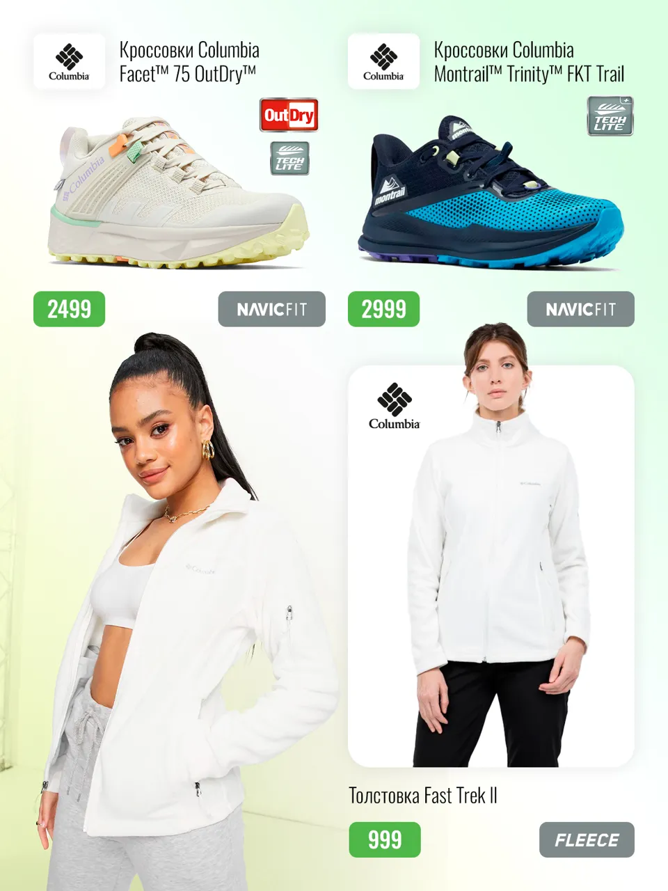 Columbia, Kailas, Salomon в Sportlandia: новые коллекции, новые инновации