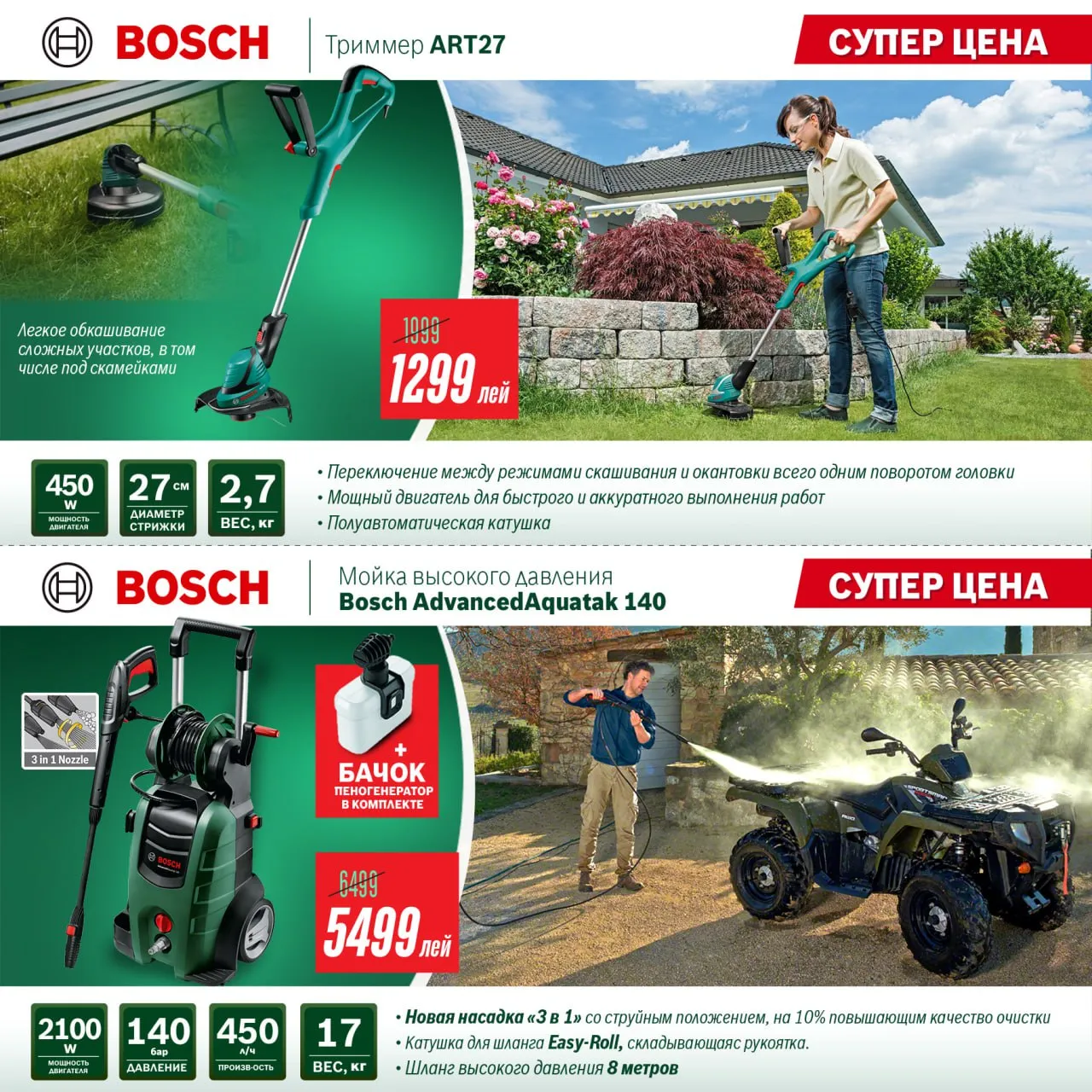 Bosch Store: Пасхальные скидки до –35% на садовую технику Bosch