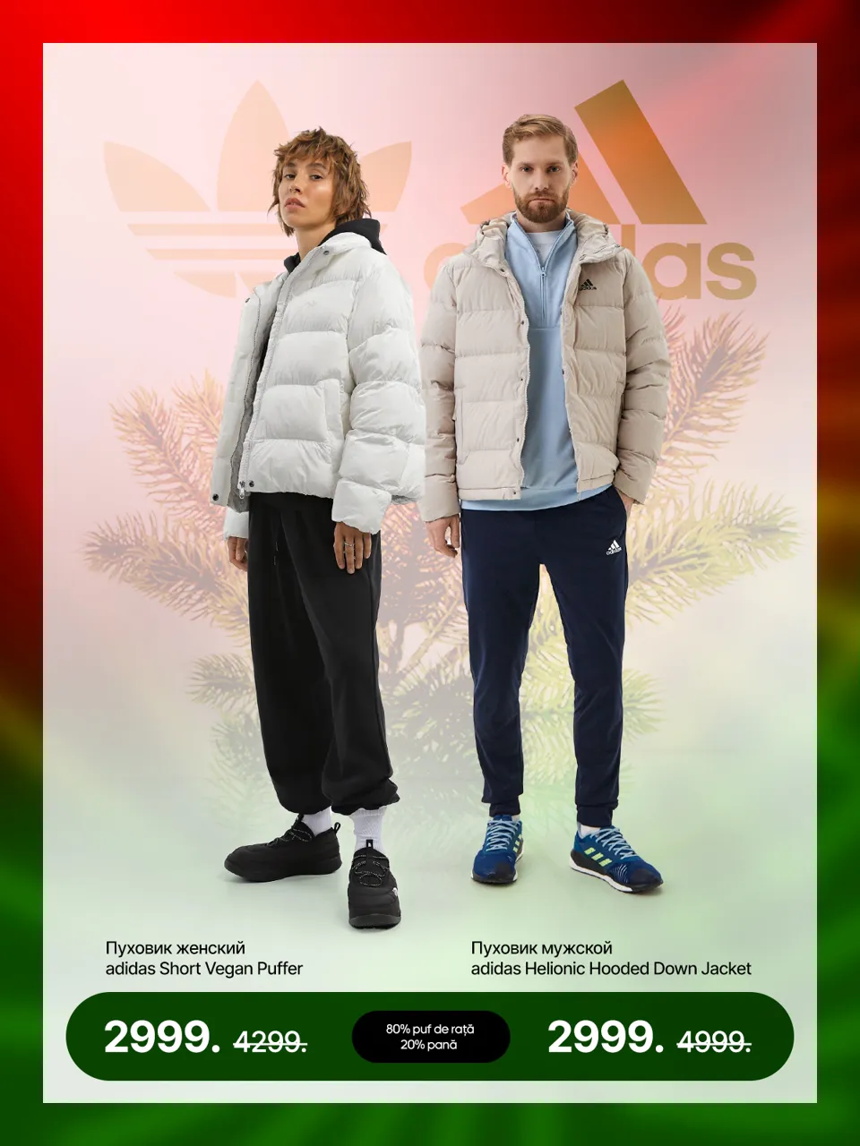 Adidas: Новогодние скидки до -60%