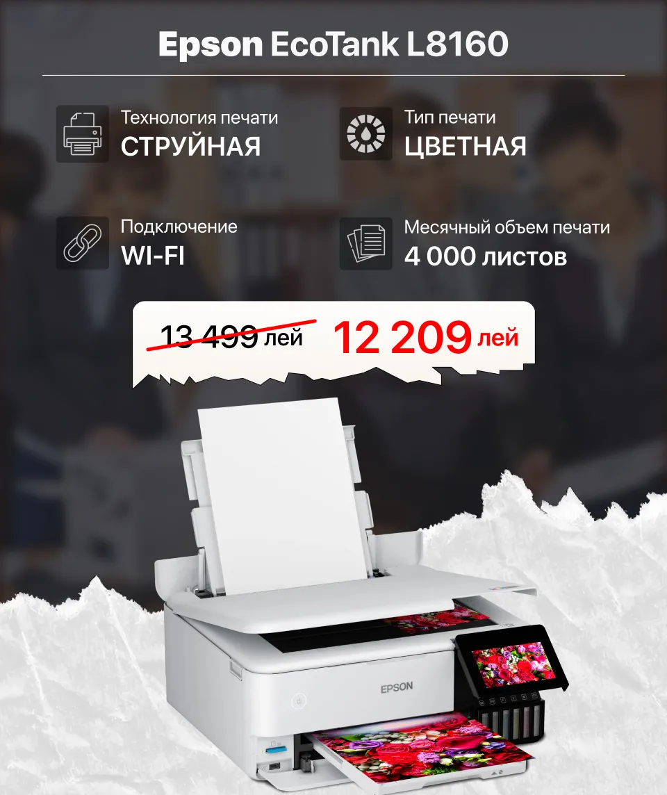 Xstore.md: Идеальный принтер для вашего офиса или дома