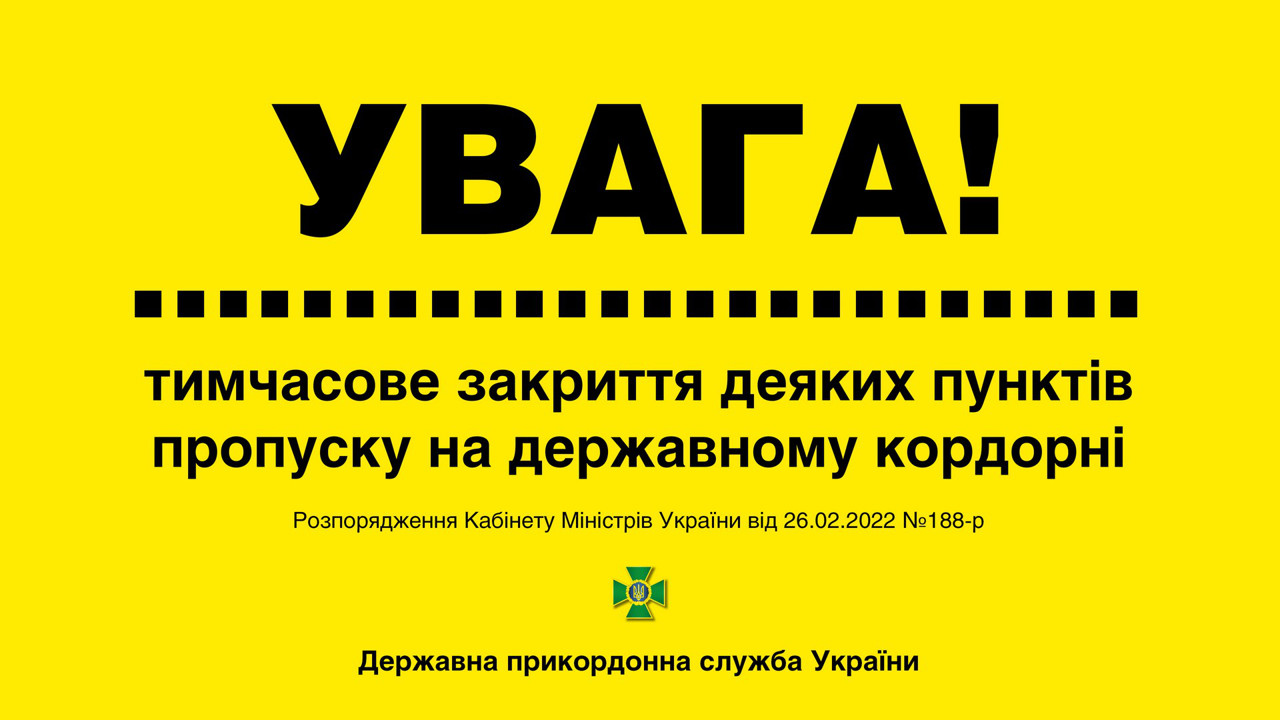 Украина закрывает въезд в страну на приднестровском участке границы с Молдовой