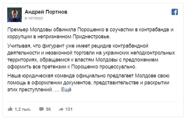 Юрист из Украины готов помочь премьеру Молдовы в сборе доказательств участия Порошенко в контрабанде