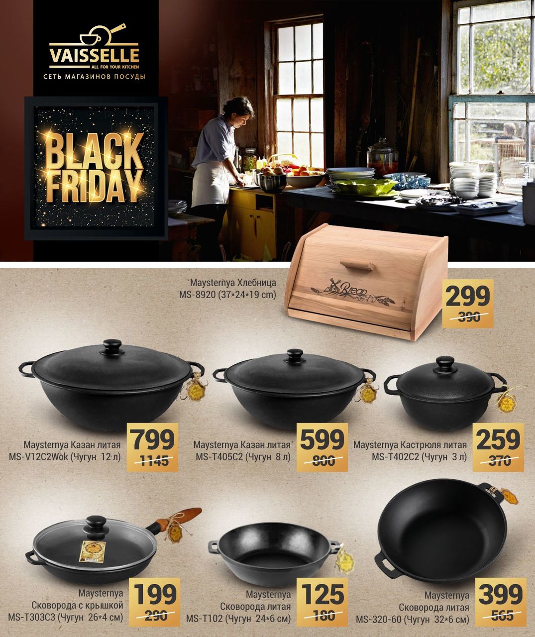 Vitesse: Black friday - мы вас ждём