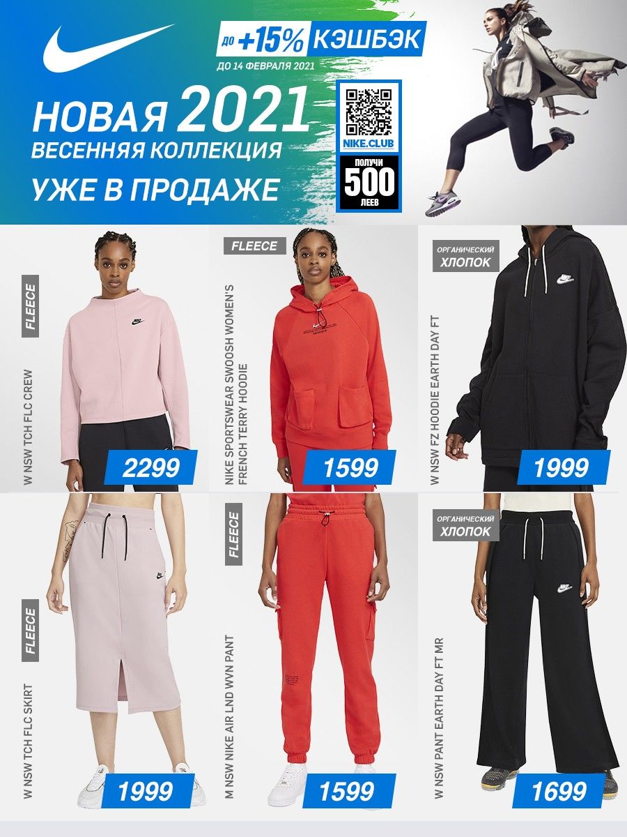 Nike: Новая весенняя коллекция 2021 года