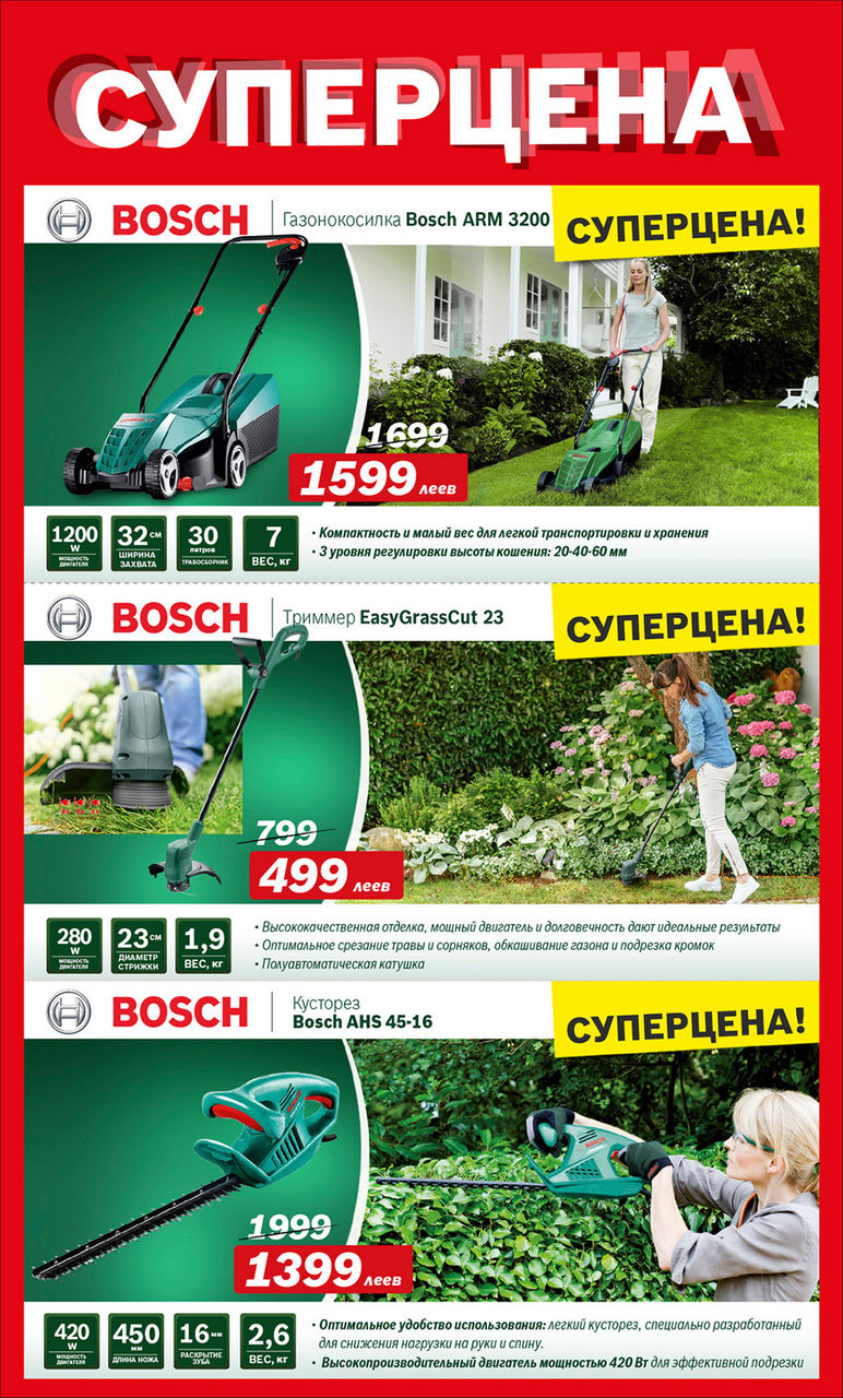 Садовая техника Bosch: скидки, новинки и супер-предложения ®