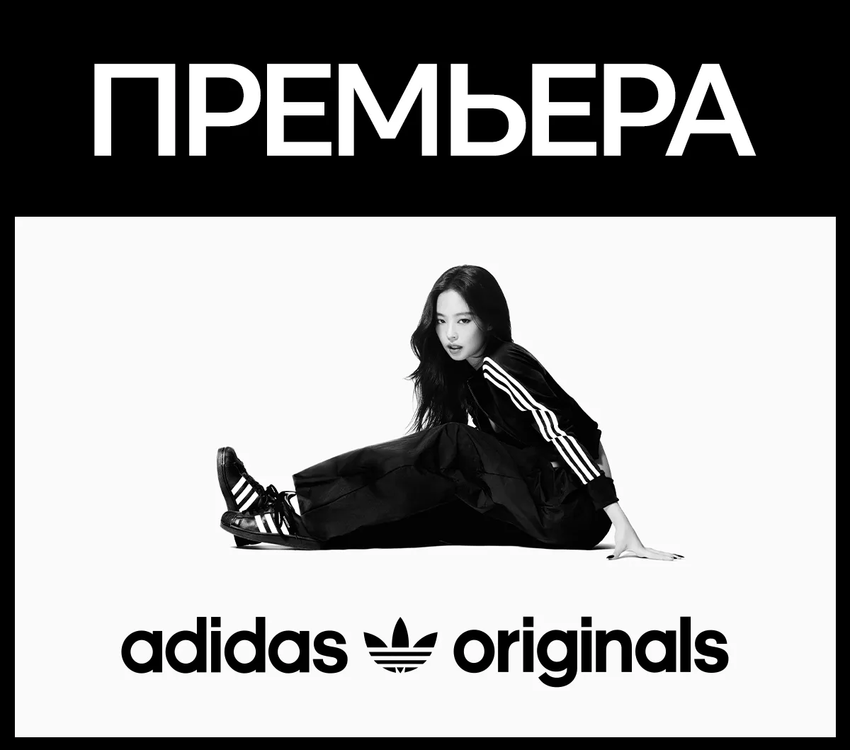 Почувствуй силу adidas originals – осенняя премьера в Молдове