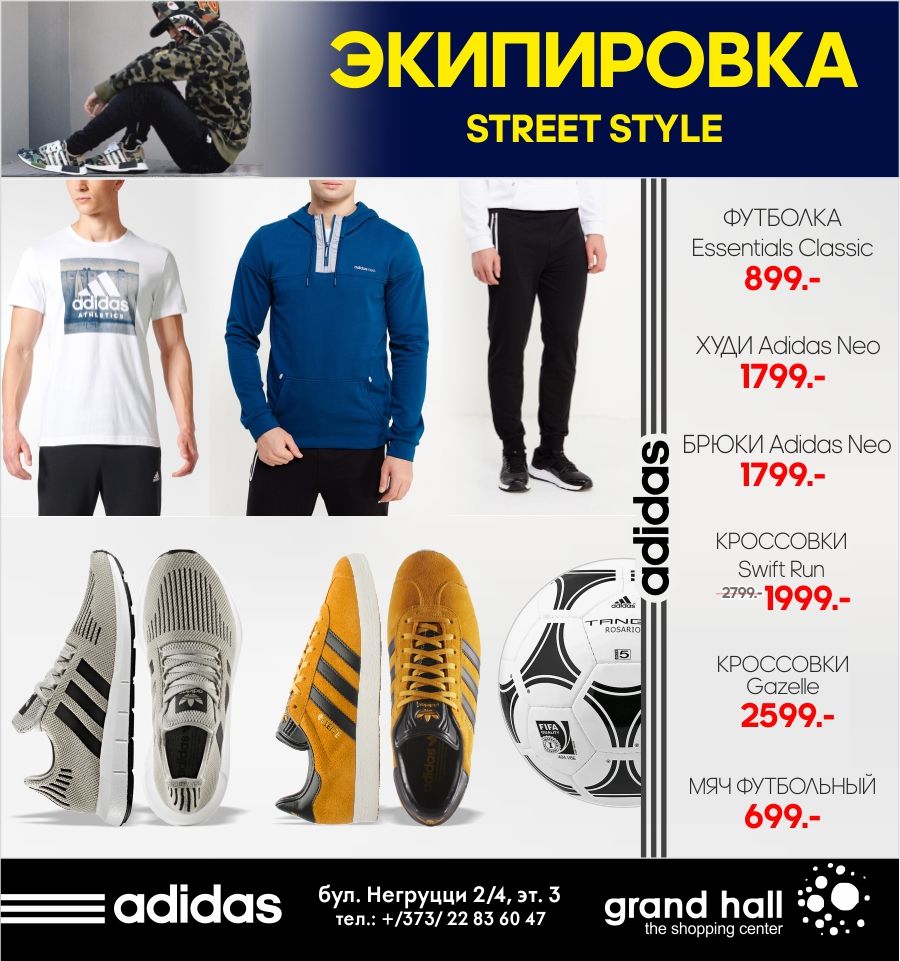 Adidas: Дари то, что сделает его сильнее ®