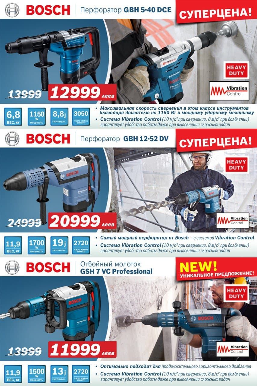 Bosch Siemens: Электроинструменты Bosch - новинки для профессионалов
