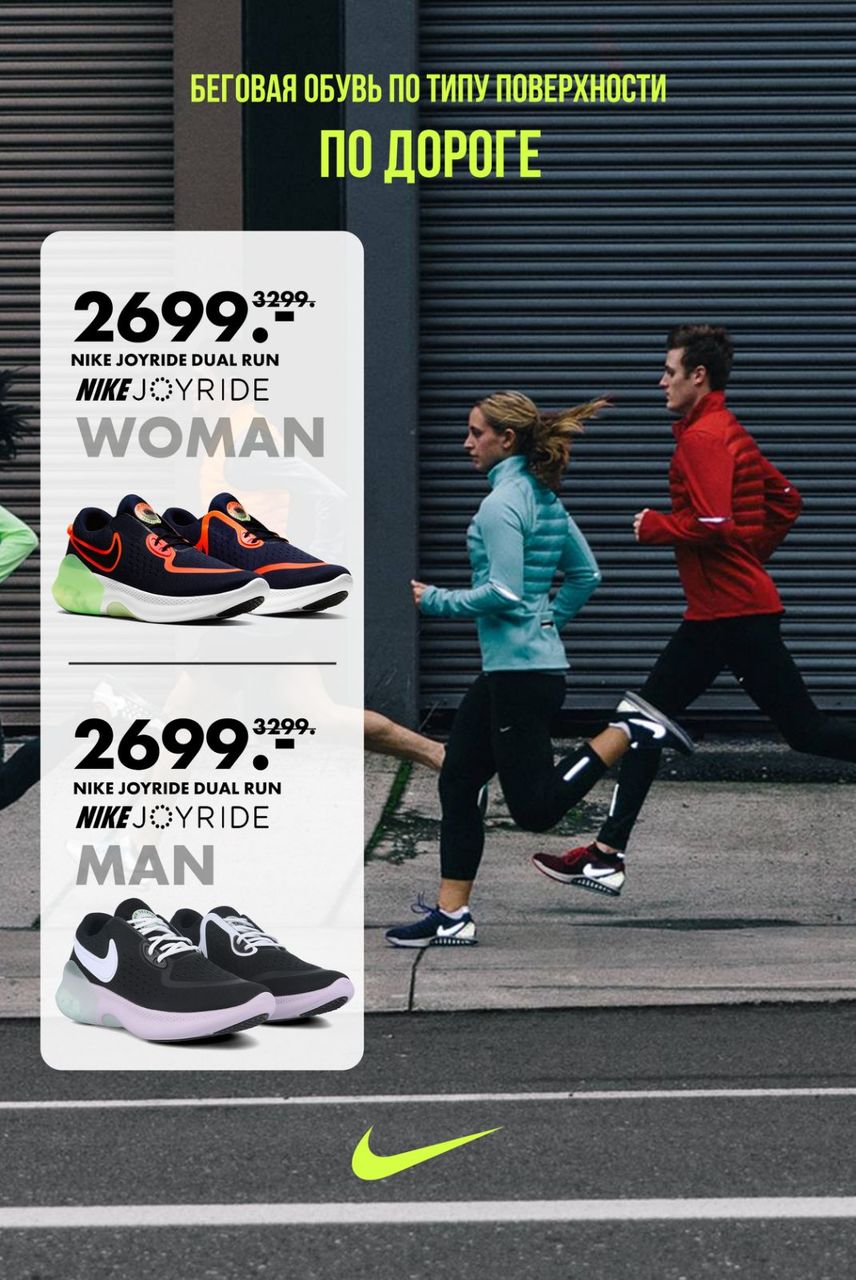 Nike: Беговой бренд №1 в мире - советы экспертов