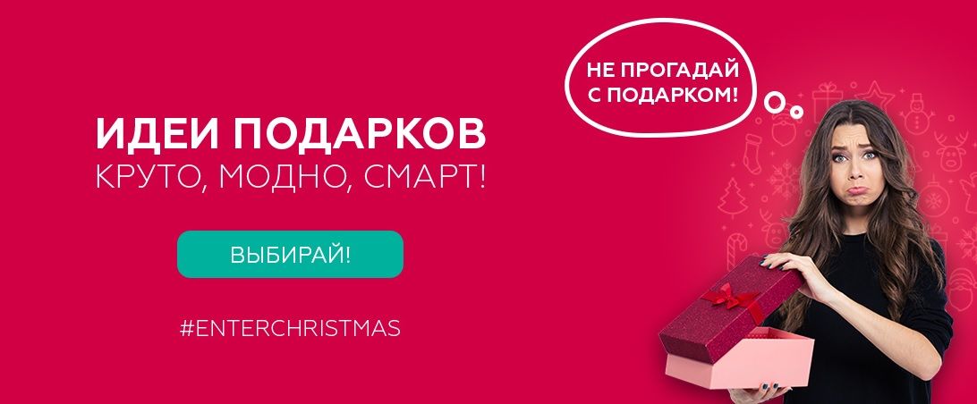 Enter: Самый подходящий рождественский подарок: Вы получите только восклицание „Wow”