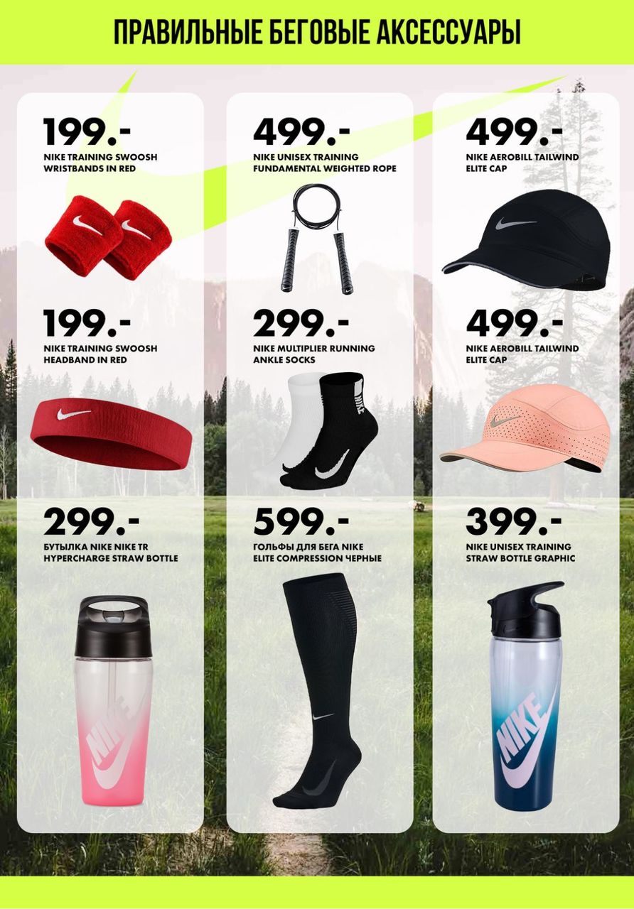 Nike: Беговой бренд №1 в мире - советы экспертов