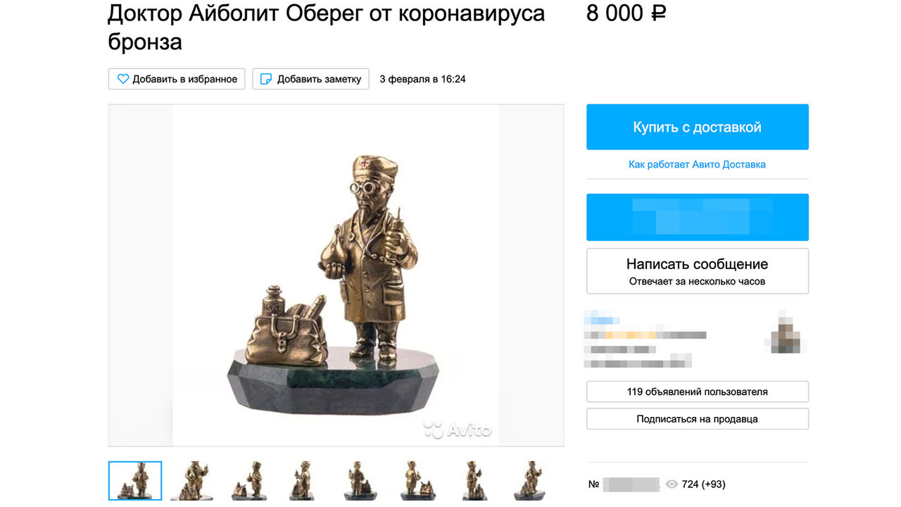 Россияне наживаются на коронавирусе и продают в сети заговоренные амулеты