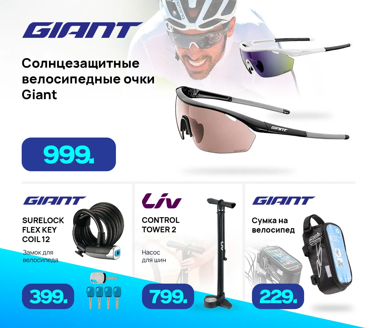 Giant: Главная распродажа года до -50%