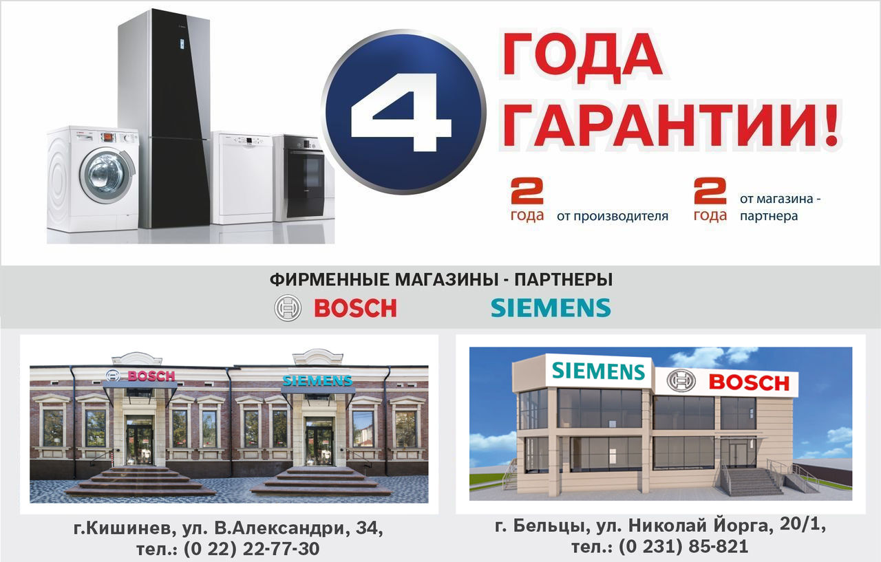 Новогодние подарки в фирменном магазине Bosch-Siemens ®