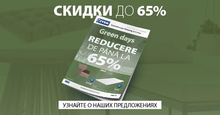 Green Days в Jysk: время грандиозных скидок до 65%