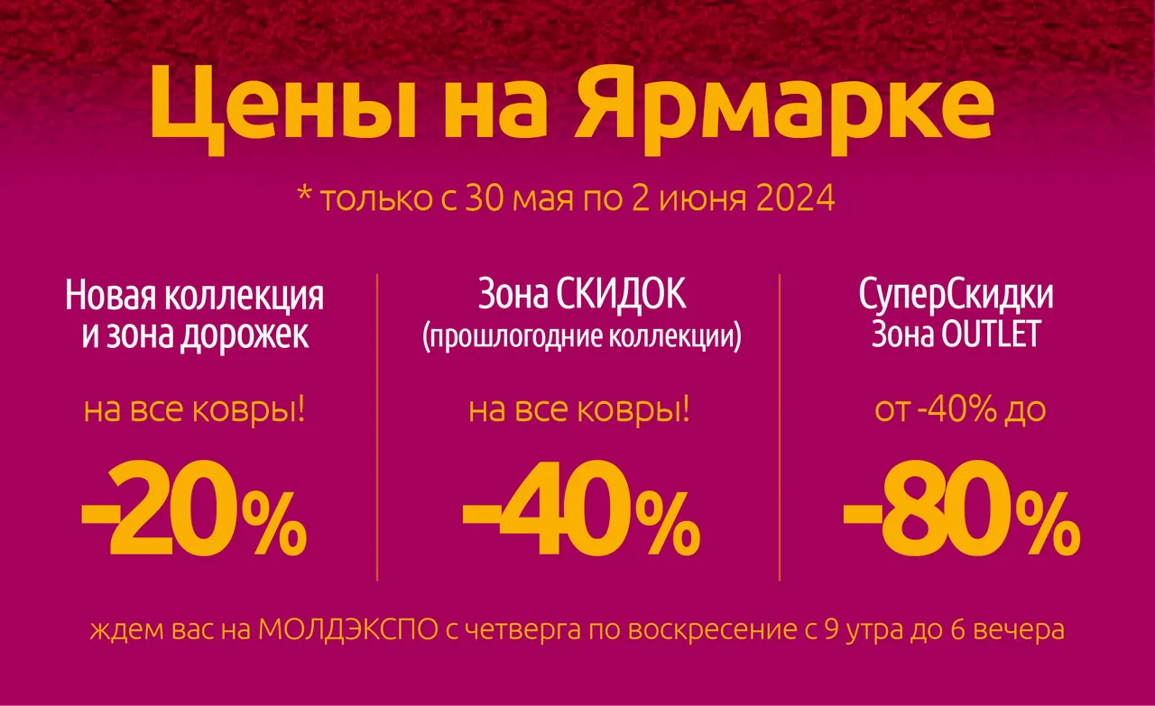 Covoare Ungheni: Приходите на ярмарку ковров на Moldexpo -  мега ассортимент и самые низкие цены от производителя