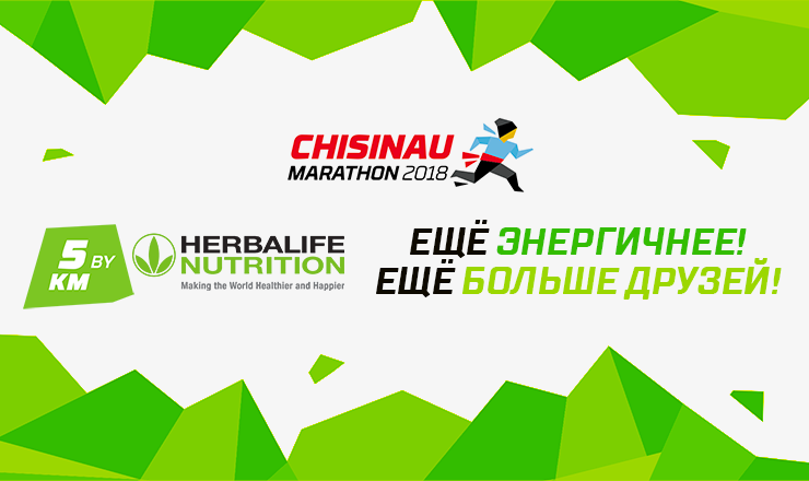 Herbalife Nutrition поддерживает Кишиневский Международный Марафон ®