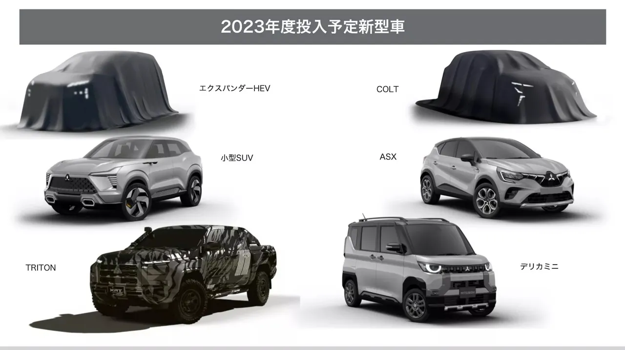 Mitsubishi представят четыре модели в 2023 году