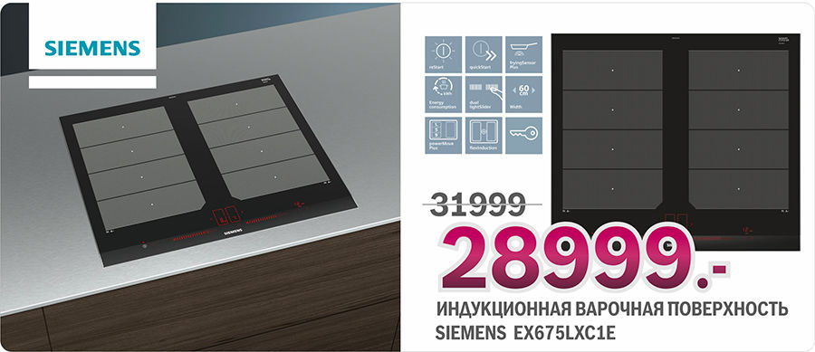 Bosch Siemens: Инновационные технологии в индукционных варочных панелях ®