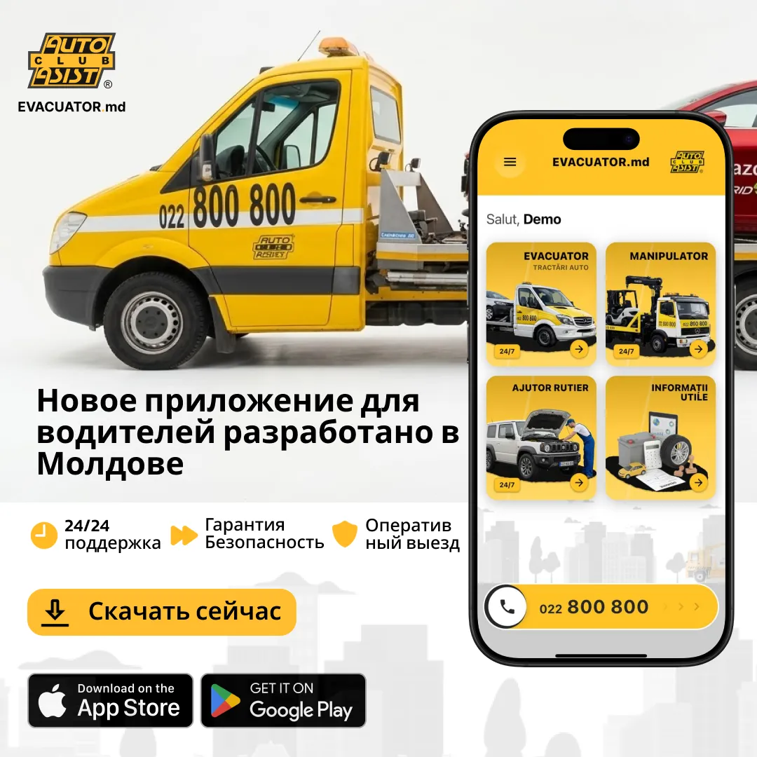 Эвакуатор в Кишинёве 24/7. Быстрое прибытие в любую точку города