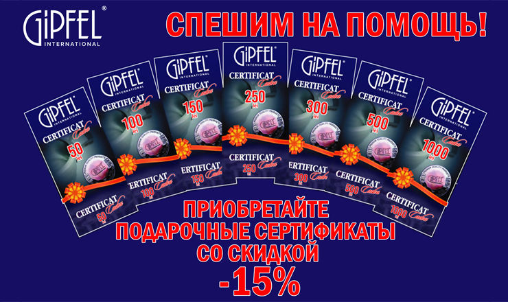 Gipfel: Спешим на помощь ®