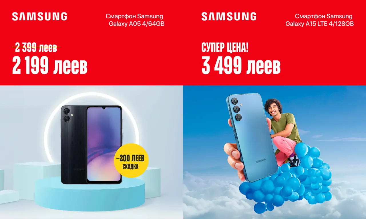 Bomba: Смартфон за 799 леев - не мечта, а реальность