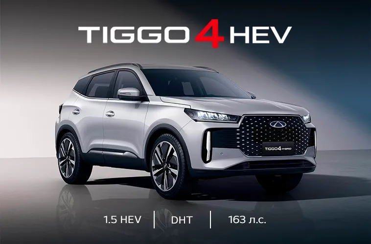 GBS: Новый гибридный Chery Tiggo 4 HEV уже в Молдове
