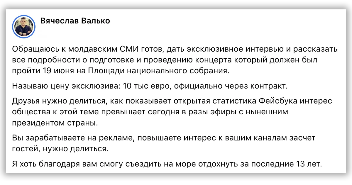 Валько готов рассказать о несостоявшемся концерте за 10 тысяч евро
