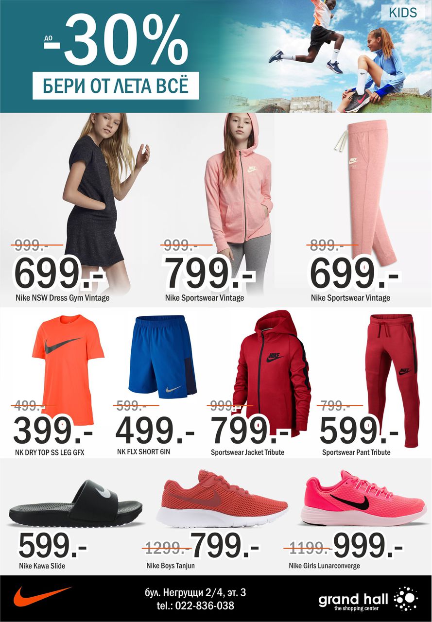 Nike: скидки до 30% на лучшие модели для длинных летних дней ®