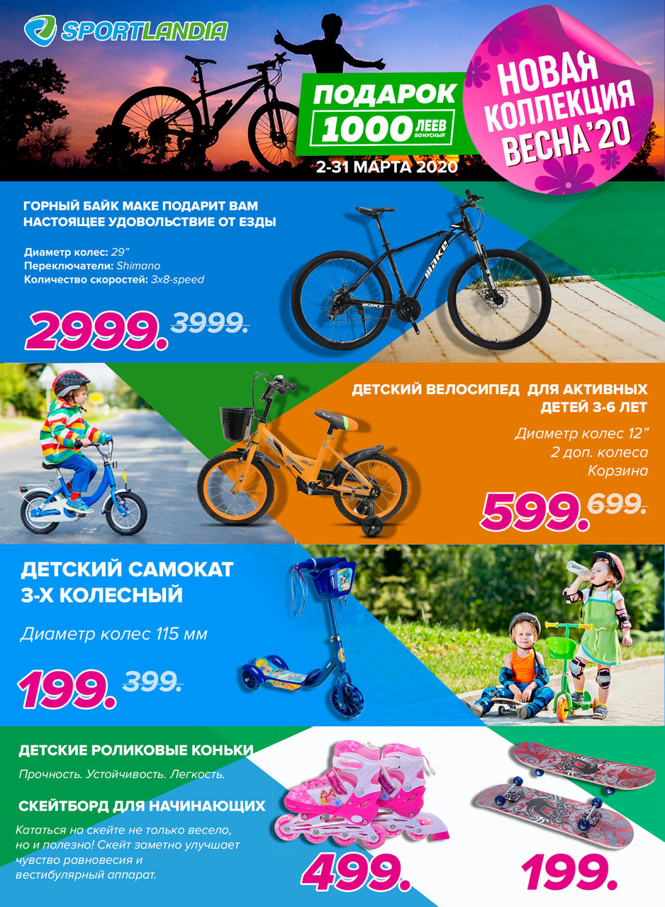 Sportlandia: Новая весенняя коллекция и 1000 бонусов в подарок ®
