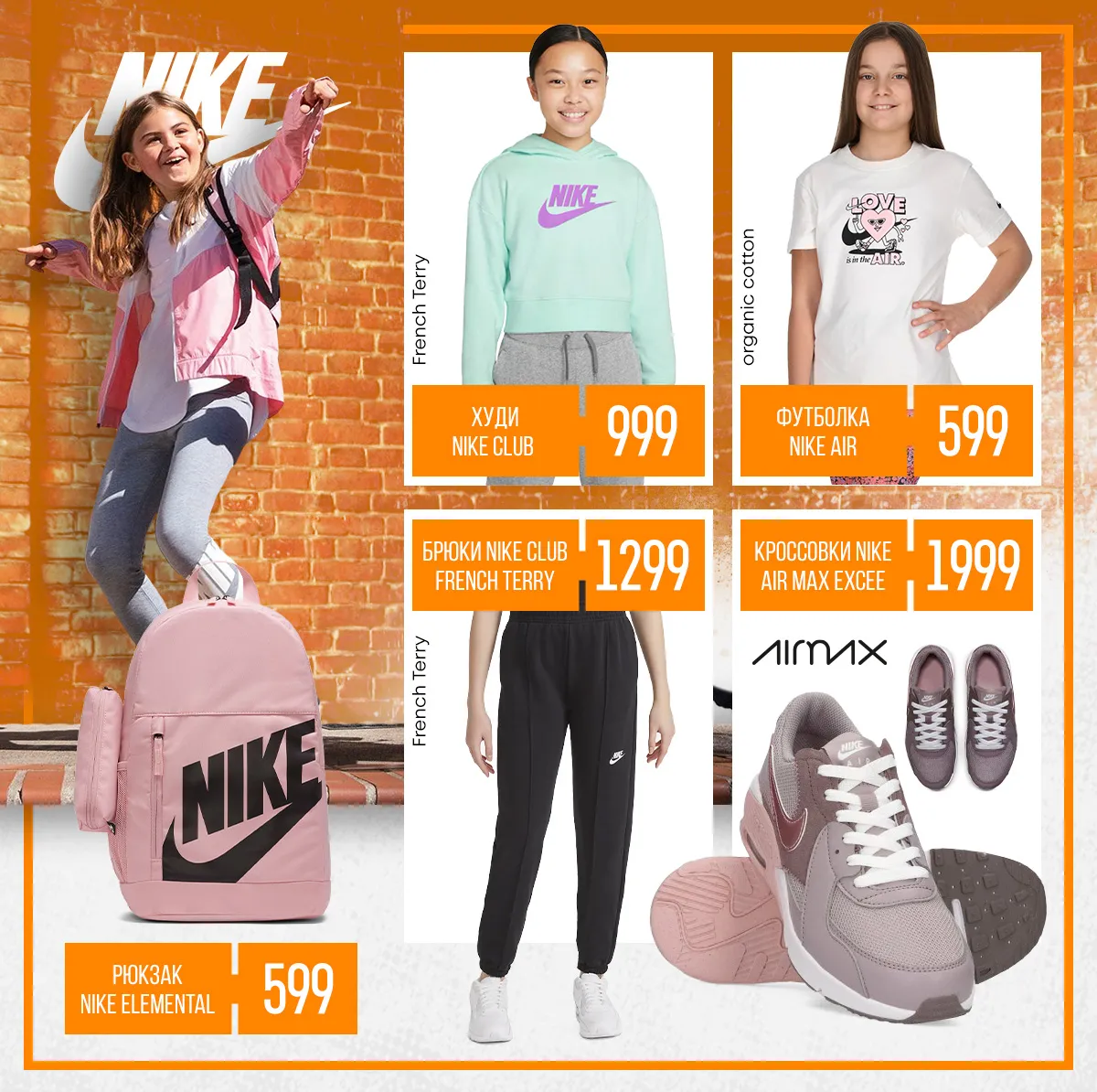 Nike: Новая коллекция "Back to School 2022"