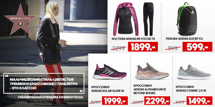 Adidas: Ты в центре внимания ®