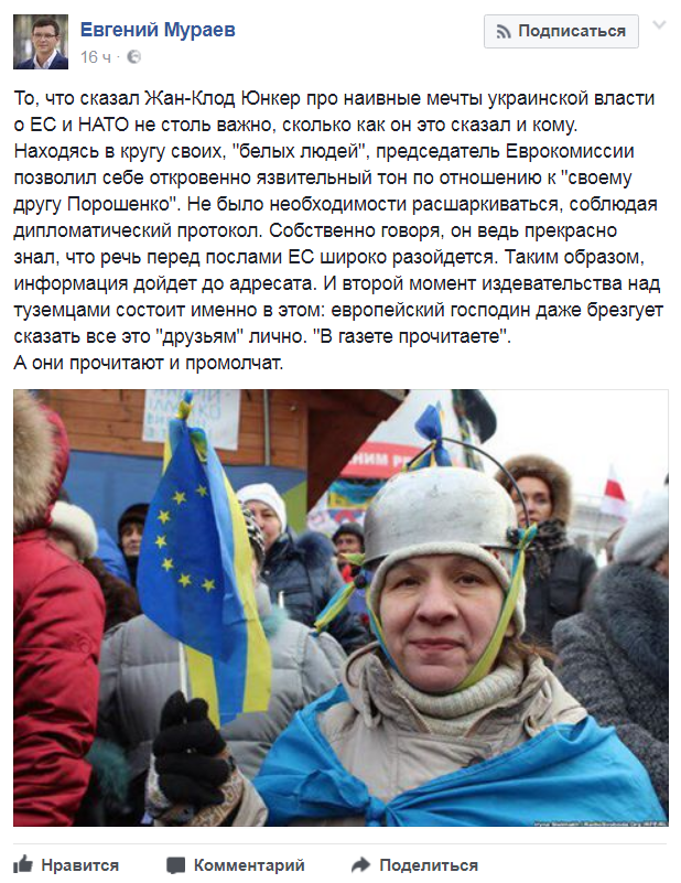 Депутат Рады назвал «издевательством над туземцами» слова Юнкера об Украине