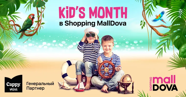 Kid’s Month в Shopping MallDova: волшебная страна радости и фантазии