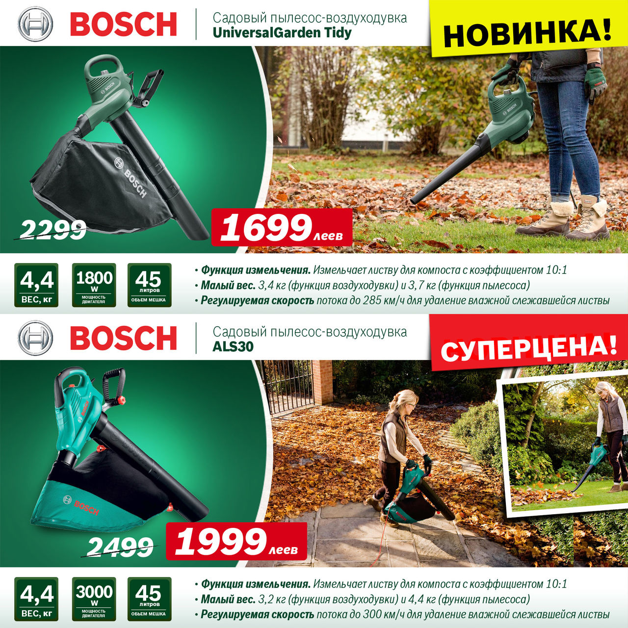 Bosch-Siemens: Цепные пилы и садовая техника - подготовка дачи к зиме