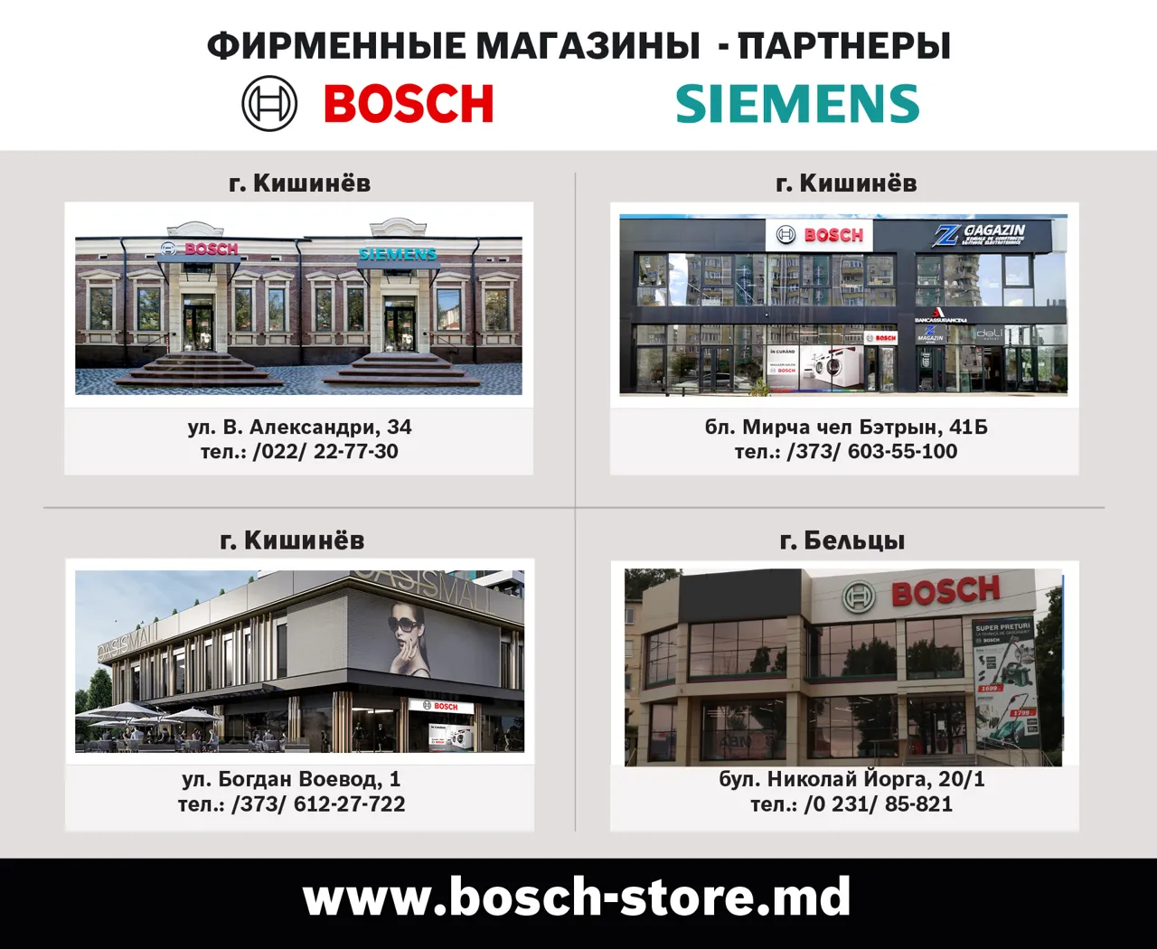 Bosch Store: Отмечаем день рождения со скидками до 30%